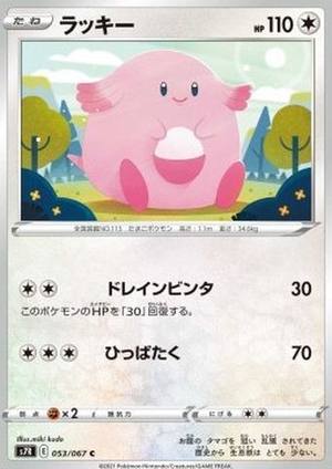 Chansey, Blue Sky Stream, 053/067